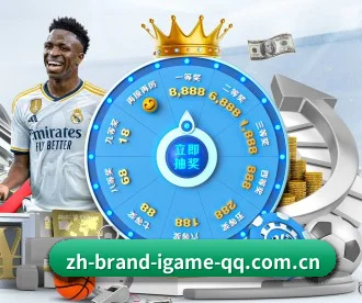 爱游戏官网 APP 深度功能(igame)
